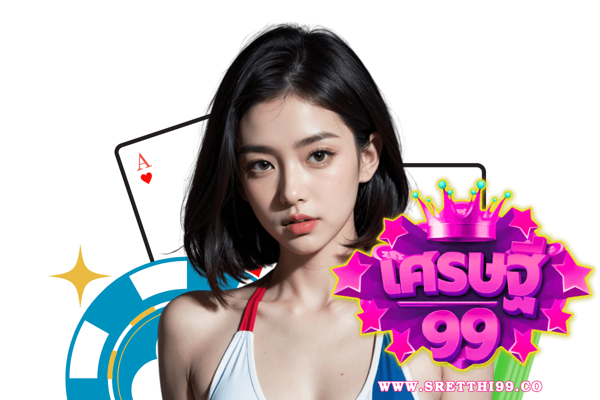 เศรษฐี99 ทางเข้า